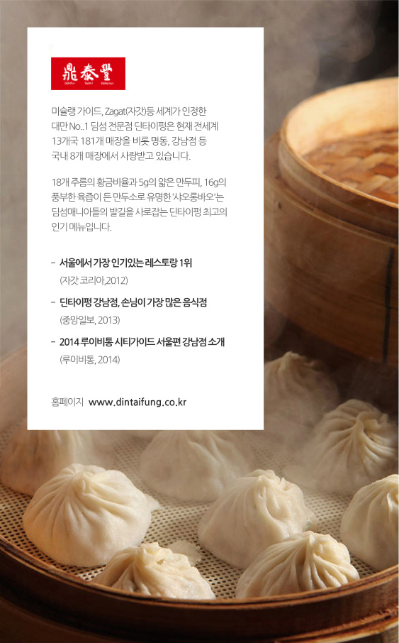 딘타이펑
