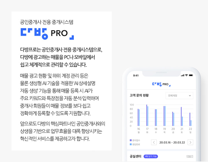 다방PRO