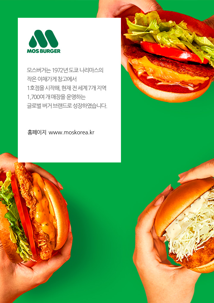 모스버거