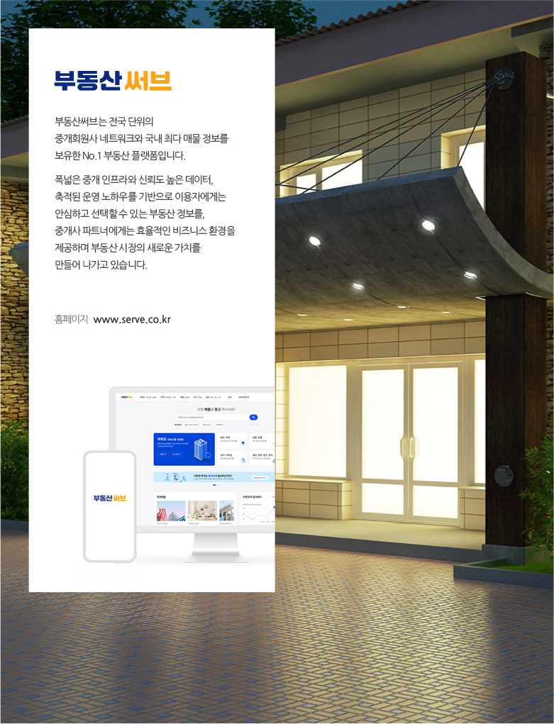 부동산써브